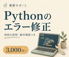 Pythonのエラーを修正し原因を説明します 動かない小さなスクリプトを原因から確認