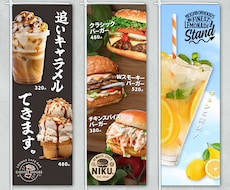キッチンカー・屋台のぼりを作成します おいしさが伝わるデザインを追求します！