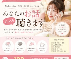 愚痴・雑談・恋愛相談など、あなたのお話を聞きます イメージ1