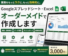 スプシ・Excelをご要望に合わせて作成します イメージ1