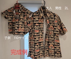 親子でお揃いのアロハシャツ作ります 自分の好きな柄でお揃いのアロハシャツを作りませんか？