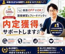 顔出しなし／人事のプロが模擬面接を丁寧に行います イメージ1