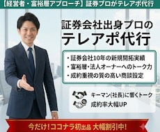 歴10年プロが超高品質なテレアポ代行をいたします イメージ1