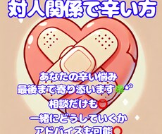 学校や仕事、家庭など対人関係全般の悩みお聞きます イメージ1