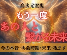 天界霊視|もう一度あの人と繋がる未来視ます イメージ1