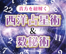 生まれ時間分る方限定！占星術と数秘で特性を観ます イメージ1