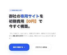 維持費0円！買い切りホームページ制作します イメージ1