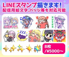 LINEスタンプのイラスト制作します TwitchやYoutubeの絵文字も対応可能！