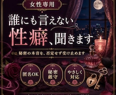誰にも言えない癖、聞きます 秘密の欲望や本音を、否定せず受け止めます