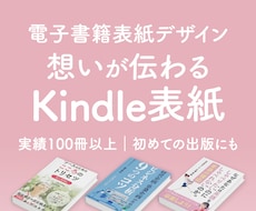 電子書籍(Kindle)表紙をデザインします