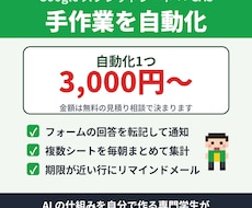 スプレッドシートの手作業をGASで自動化します イメージ1
