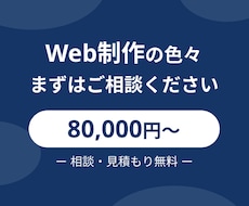 新規企業様！ホームページを制作いたします イメージ1