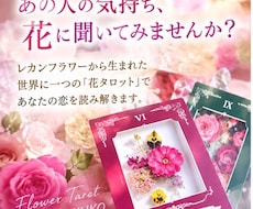 あなたの未来とつなぎ一輪の花を咲かせる占をします イメージ1