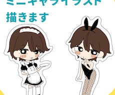 可愛いミニキャラを描きます イメージ1