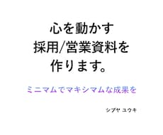 貴社のイメージを一新させる一点もの資料を作ります イメージ1