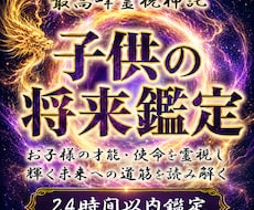 白龍神降臨◆お子様の眠れる才能と未来を視ます 気をつけるべき病や隠れた才能、適職…我が子の未来を龍神が導く