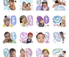 お子様やご家族のお写真でLINEスタンプ制作します イメージ1