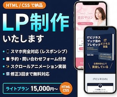 最短3日、高品質なLP を格安で制作します イメージ1