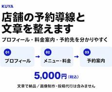 店舗の予約導線と文章を整えます イメージ1