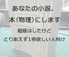 あなたの小説を製本します イメージ1