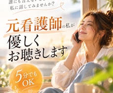 元看護師の私が優しくお聴きします イメージ1