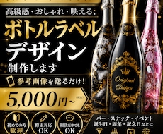 オリシャン・ボトルラベル5,000円〜出来ます 参考画像を送るだけ！「初めての方歓迎｜修正OK｜相談OK」
