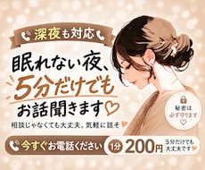 5分だけでも雑談を聞きます イメージ1