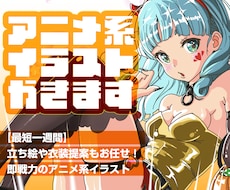 最短納期一週間！かわいいアニメ風イラスト描きます イメージ1