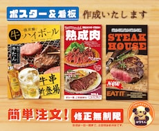 簡単注文！【ポスター&看板】を作成します