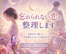 忘れられない恋を整理します まだ心に残る恋を、自分軸でやさしく整理します