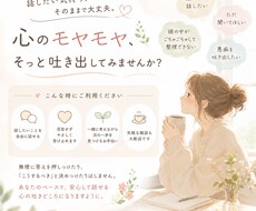 どんな内容でもお話聞きます イメージ1