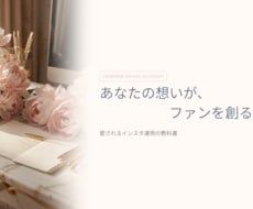 女性起業家向け世界観を統一する講座スライド作ります インスタの雰囲気に合わせて上品で洗練された資料をデザイン
