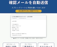予約の前日に確認メールを自動で送れるようにします イメージ1