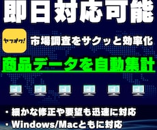 ヤフオクの商品情報を自動取得します イメージ1