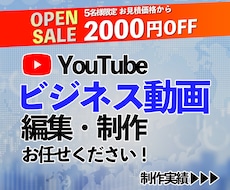 ビジネス系に特化した動画編集を承ります