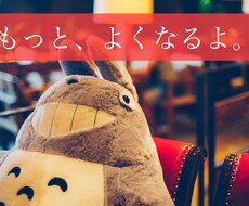 【意味のある文章へ】ワンポイントアドバイス｜プロのコピーライターの添削サービス イメージ1