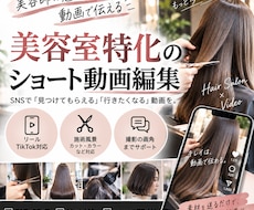 美容室特化｜SNS用ショート動画を編集します イメージ1