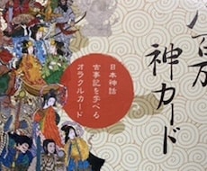 貴方に力を貸してくださる日本の神様をお調べします 今、貴方を応援している神様からの言の葉をお届けします☆