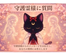 すぐに解決！守護霊様にお尋ねします イメージ1