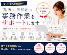 社労士向け！電子申請・給与計算・入力サポートします イメージ1