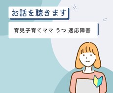 子育てママさん お話お聴きします イメージ1