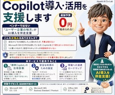 1人情シス必見！Copilot導入・活用を支援ます イメージ1