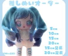 推しぬい作ります イメージ1