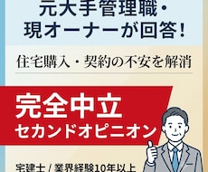 元大手不動産管理職が購入や契約の悩みを解決します イメージ1