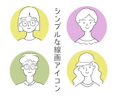 シンプルなオリジナルSNSアイコン描きます イメージ1