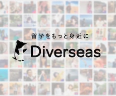 あなたにピッタリな「シリコンバレー留学」を考えます イメージ1