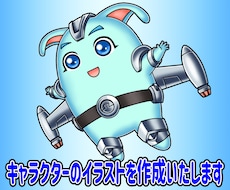 キャラクターのイラストを作成いたします 【商用利用可】お客様のイメージを形にします