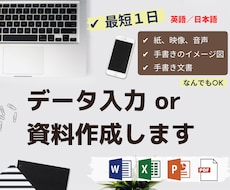 パソコンにて、データ入力または資料制作 やります