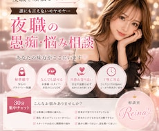 夜職の愚痴・お悩みなんでも聞きます イメージ1
