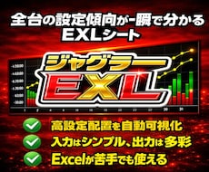 ジャグラーの高設定配置を一目で見える化します データサイトでは見えない配置傾向を可視化する多機能ツール！